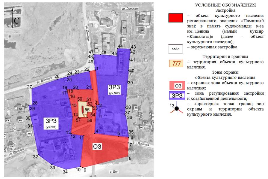 Постановление Правительства Ростовской области от 06.04.2020 N 302 "Об установлении зон охраны объекта культурного наследия регионального значения "Памятный знак в память судокоманды к-за им. Ленина (малый буксир "Кашалот")" и утверждении требований к градостроительным регламентам в границах территорий данных зон"