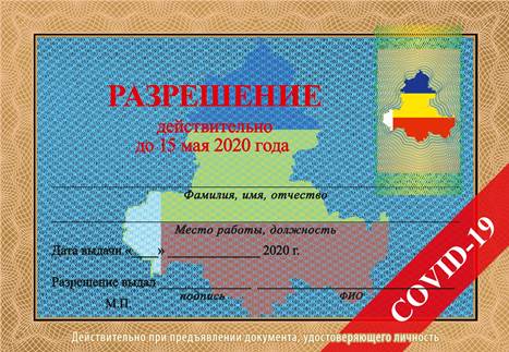 Постановление Правительства Ростовской области от 26.04.2020 N 390 "О внесении изменения в постановление Правительства Ростовской области от 05.04.2020 N 272"