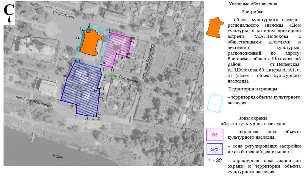 Постановление Правительства Ростовской области от 15.06.2020 N 536 "Об установлении зон охраны объекта культурного наследия регионального значения "Дом культуры, в котором проходили встречи М.А. Шолохова с общественными деятелями и деятелями культуры" и утверждении требований к градостроительным регламентам в границах территорий данных зон"