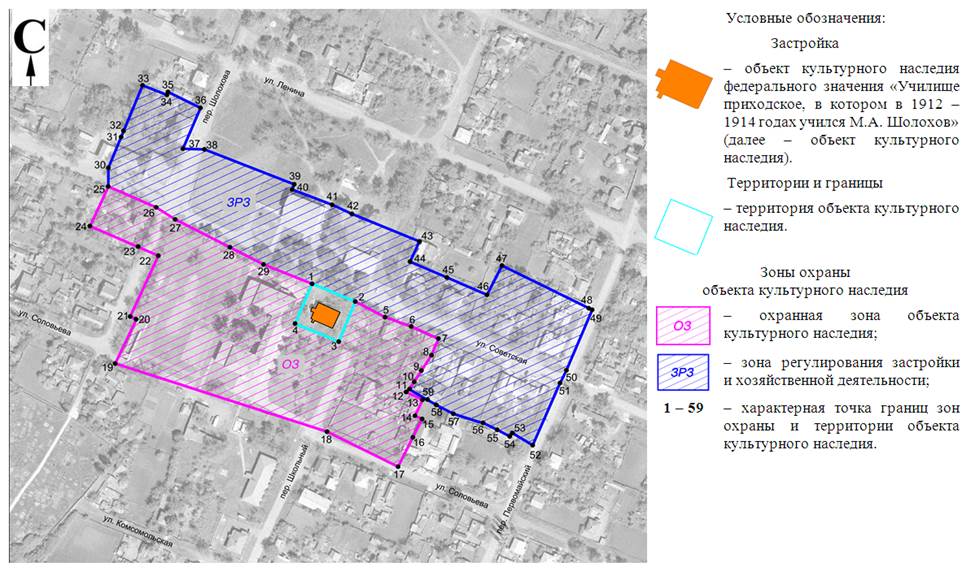 Постановление Правительства Ростовской области от 30.11.2020 N 252 "Об установлении зон охраны объекта культурного наследия федерального значения "Училище приходское, в котором в 1912-1914 годах учился М.А. Шолохов" и утверждении требований к градостроительным регламентам в границах территорий данных зон"