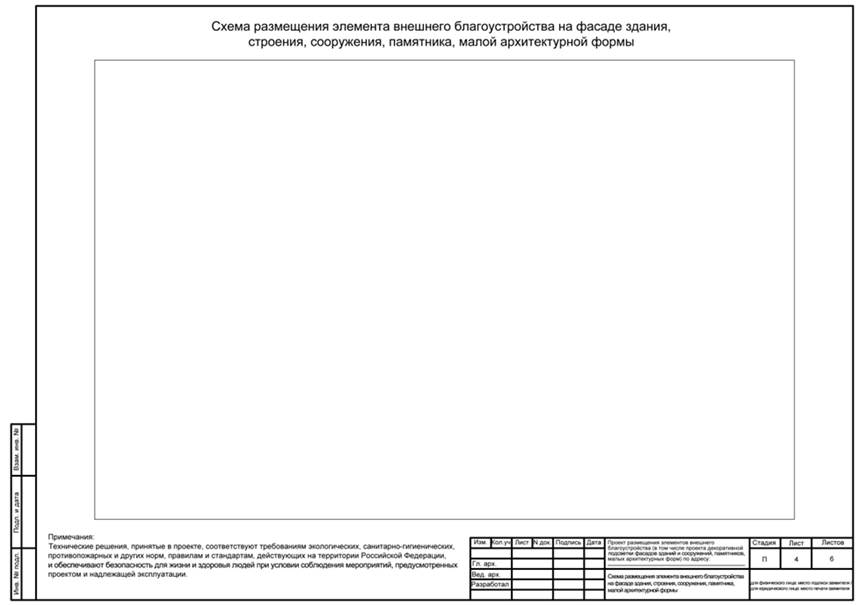 Постановление Администрации г. Ростова-на-Дону от 11.02.2022 N 105 "Об утверждении Порядка установки и размещения малых архитектурных форм, элементов внешнего благоустройства на территории муниципального образования "Город Ростов-на-Дону"