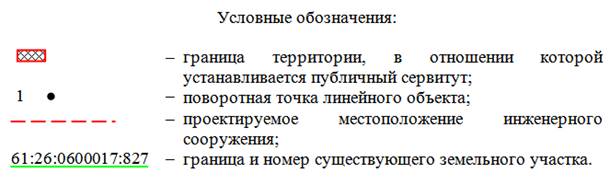 Постановление Правительства Ростовской области от 27.03.2023 N 228 "Об установлении публичного сервитута"