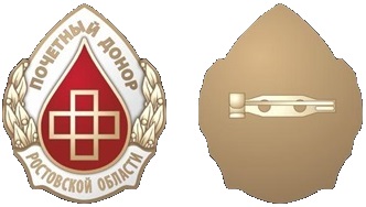Постановление Правительства Ростовской области от 10.12.2024 N 80 "Об учреждении звания "Почетный донор Ростовской области"
