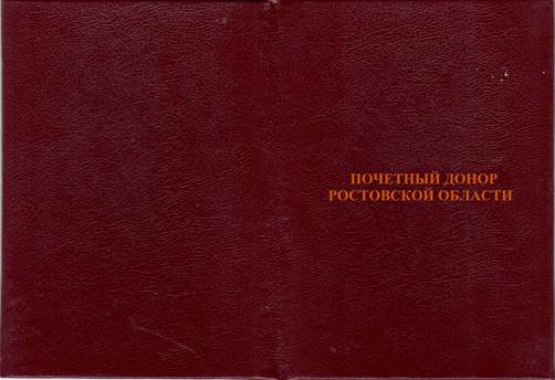 Постановление Правительства Ростовской области от 10.12.2024 N 80 "Об учреждении звания "Почетный донор Ростовской области"