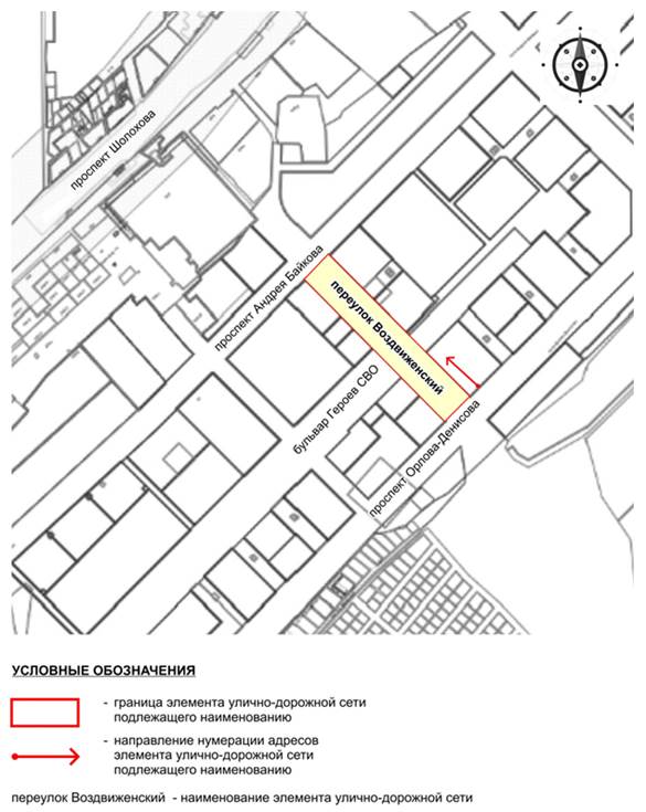 Постановление Администрации г. Ростова-на-Дону от 18.11.2025 N 1277 "О присвоении наименований элементам улично-дорожной сети города Ростова-на-Дону и установке мемориальных досок"