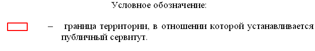 Постановление Правительства Ростовской области от 09.12.2025 N 213 "Об установлении публичного сервитута". Рис. 2