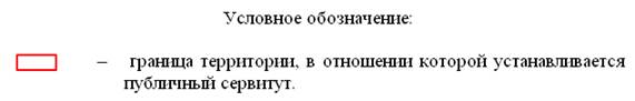 Постановление Правительства Ростовской области от 18.12.2025 N 260 "Об установлении публичного сервитута". Рис. 2