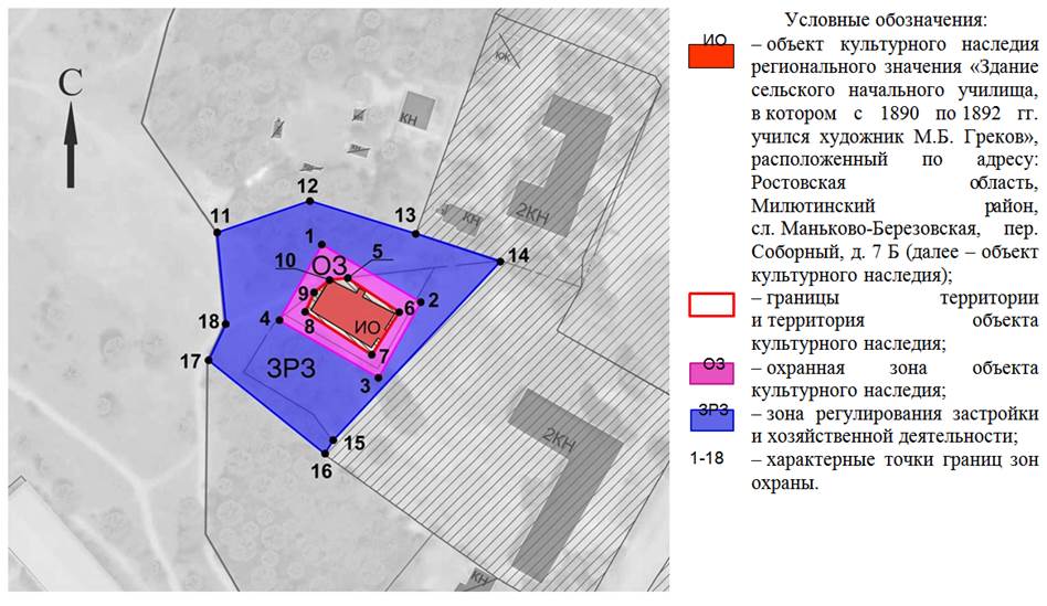 Постановление Правительства Ростовской области от 11.02.2026 N 108 "Об установлении зон охраны объекта культурного наследия регионального значения «Здание сельского начального училища, в котором с 1890 по 1892 гг. учился художник М.Б. Греков» и утверждении требований к градостроительным регламентам в границах территорий данных зон". Рис. 1