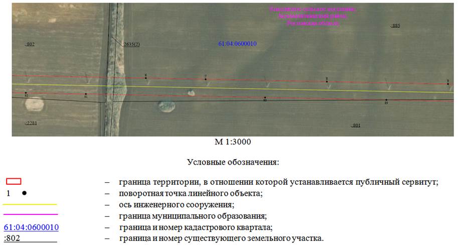 Постановление Правительства Ростовской области от 01.04.2026 N 291 "Об установлении публичного сервитута". Рис. 3